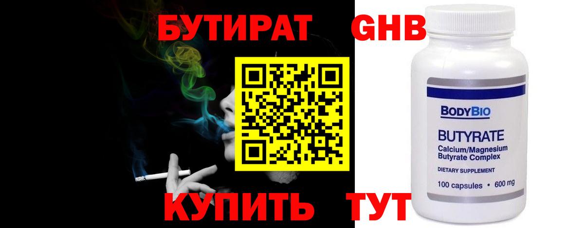 Мичуринск  БУТИРАТ BDO  Вход с VPN 