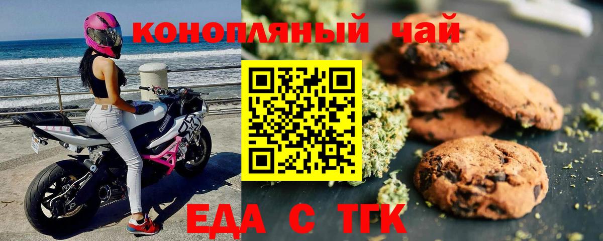 Печенье с ТГК конопля  Вход с VPN  Мичуринск 