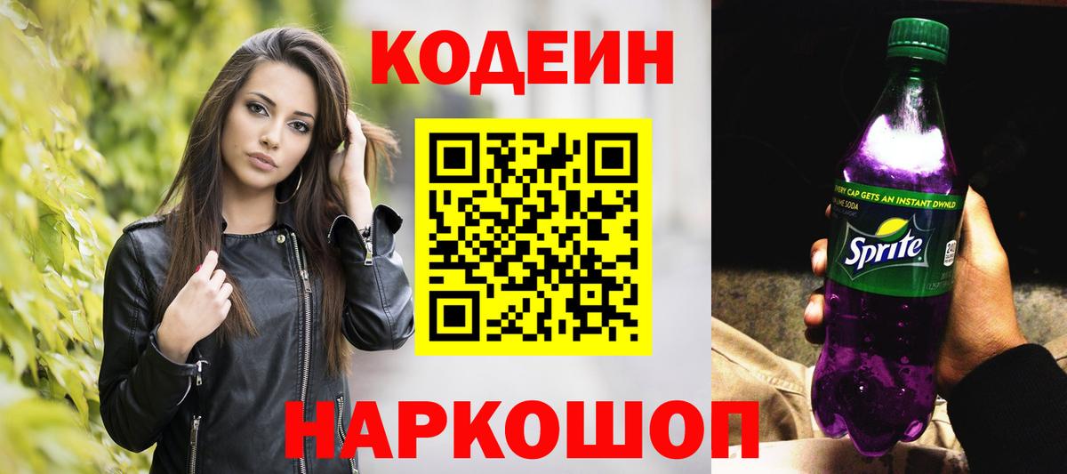 Codein Purple Drank  Вход с VPN  Мичуринск 