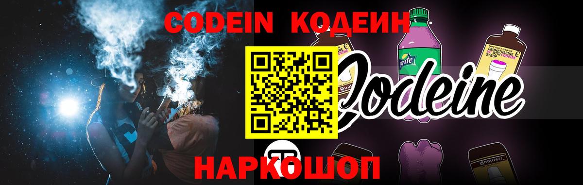 Кодеиновый сироп Lean Purple Drank Мичуринск