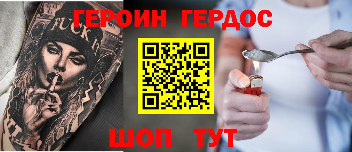 ГЕРОИН  Вход с VPN  Мичуринск  Героин гречка 