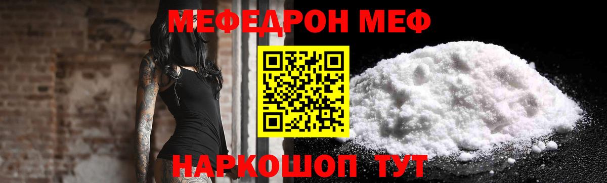 МЕФ кристаллы Мичуринск