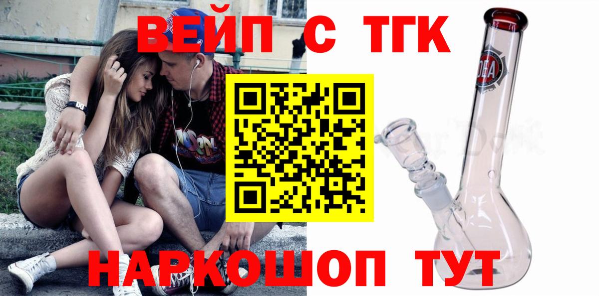 Дистиллят ТГК вейп с тгк Мичуринск